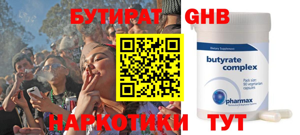 Бутират  Вход с VPN  Саяногорск  Бутират 1.4BDO 