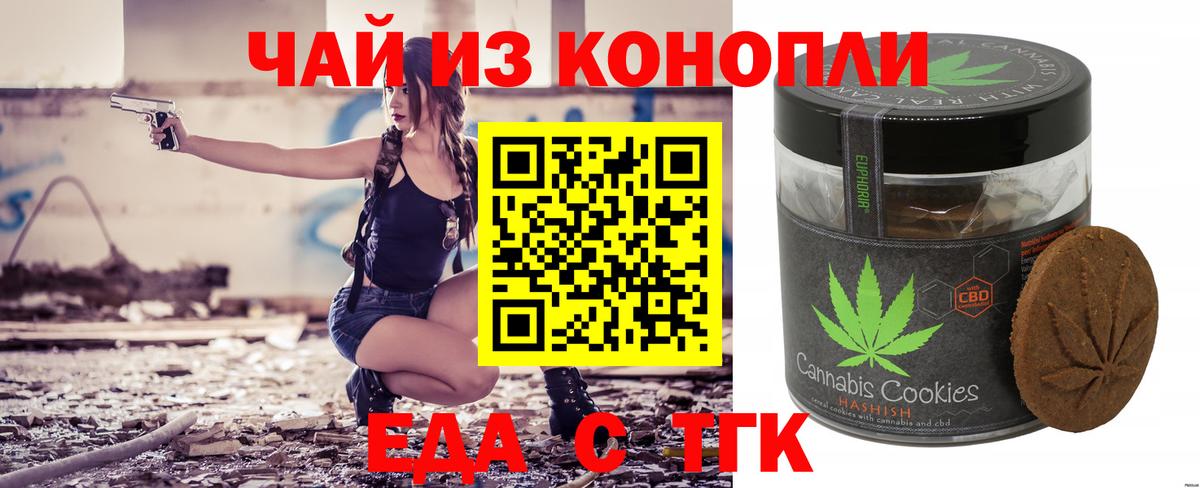 Саяногорск  Печенье с ТГК конопля  Вход с VPN 