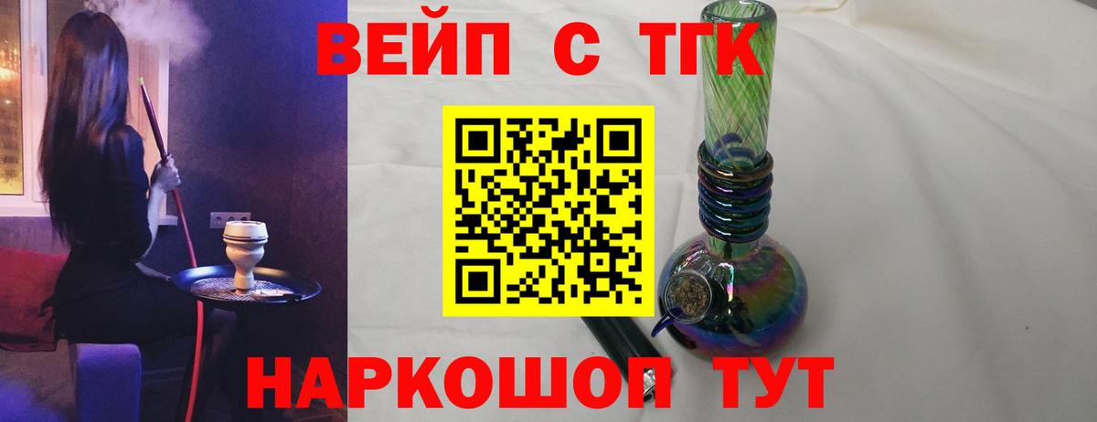 ТГК вейп Саяногорск